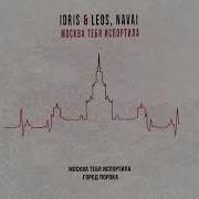 Москва Тебя Испортила От Idris