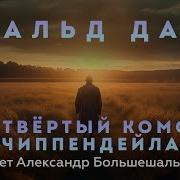 Четвертый Комод Чиппендейла