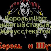 Проклятый Старый Дом Минус