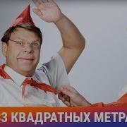 33 Квадратных Метра 4 Сезон 6 Серия