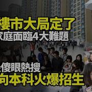 楼市 鹤岗 2024 09 21