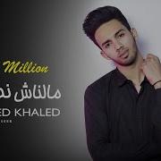 ملناش نصيب