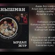Нурак Абдрахманов Даанышман Скачать