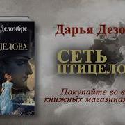 Сеть Птицелова