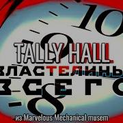 Tally Hall Rulers Of Everything Кавер На Русскои