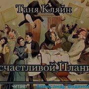Под Счастливой Планидой Рассказ