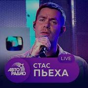 Концерт Стас Пьеха