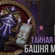 Небоскребы Магов