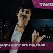 Мухаммадрафи Кароматулло Лали Лабон