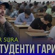 Мастер Сура И Репа Гуш