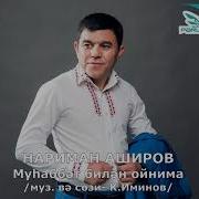 Нариман Аширов