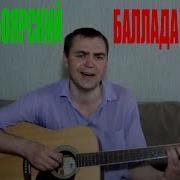 Михаил Боярский Баллада О Городе