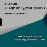 Аудио Учебника Аракина