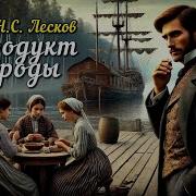 Лесков Прдукт Природы