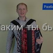 Каким Ты Был На Баяне