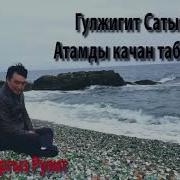 Атакем Ыр Скачать