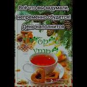Доброго Зимнего Утра