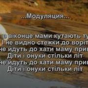 Ой Чого Ж Ти Мамо Посивіла Рано Караоке