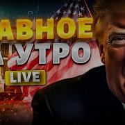 Сша Шокировали