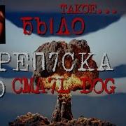 Переписка Со Смайл Догом