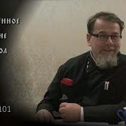 Священное Писания Апостол 101