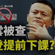 习近平提前下台