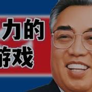 文婷 北朝鲜金家