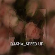 Про Белые Розы Speed Up