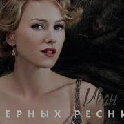 А На Черных Ресницах Снег Искрится И Тает