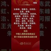 政治 协商会议
