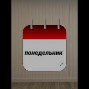 Как По Мнению Мамы Я Должен