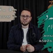 مۇھەممەد ئەلەيھىسسالام4