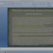 Общие Признаки Социально Педагогической Работы