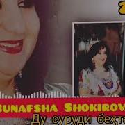 Бунавша Шокирова