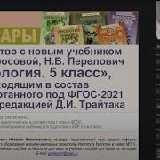 Биология Трайтак 5 Класс