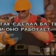 Я Так Сделал Блять