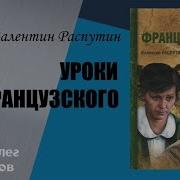 Валентин Распутин Аудиокнига