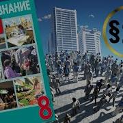 Обществознание 8 Класс Боголюбова