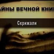Тайная Скрижаль По Исламу