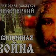 Свешеная Вона