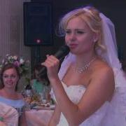 Невеста Красиво Сказала