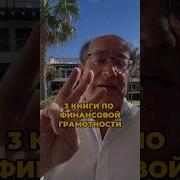 Книги По Финансового Грамотности