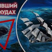 Команда Покидает Корабль