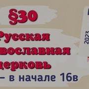 Краткий Пересказ Параграф 30 История 6 Класс