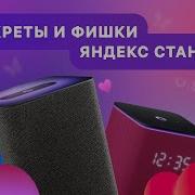 Скрытые Функции Яндекс Алисы