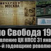 Радио Свобода 1977 Постоновление