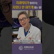 치과 사랑니