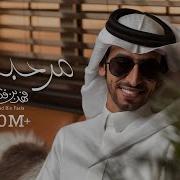 فهد بن فصلا مرحبا بك