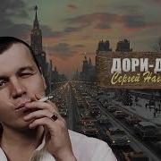 Бабки Падали Ой Дори Дори