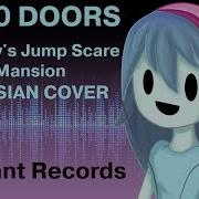 Дом Пугалок Страшилки 1000 Doors